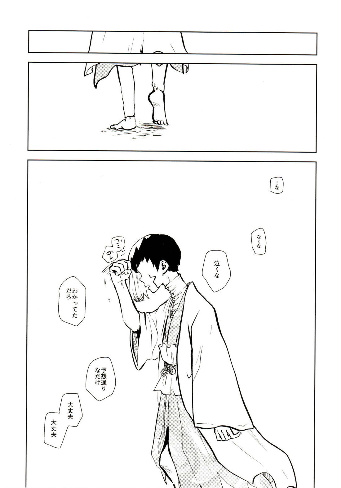 ハッピーエンドに決まってる！【Dr.STONE/千空×ゲン】 page 96