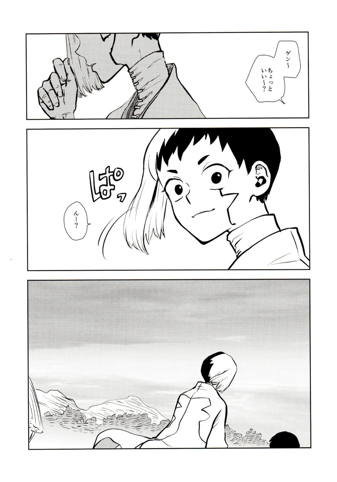 ハッピーエンドに決まってる！【Dr.STONE/千空×ゲン】 page 97