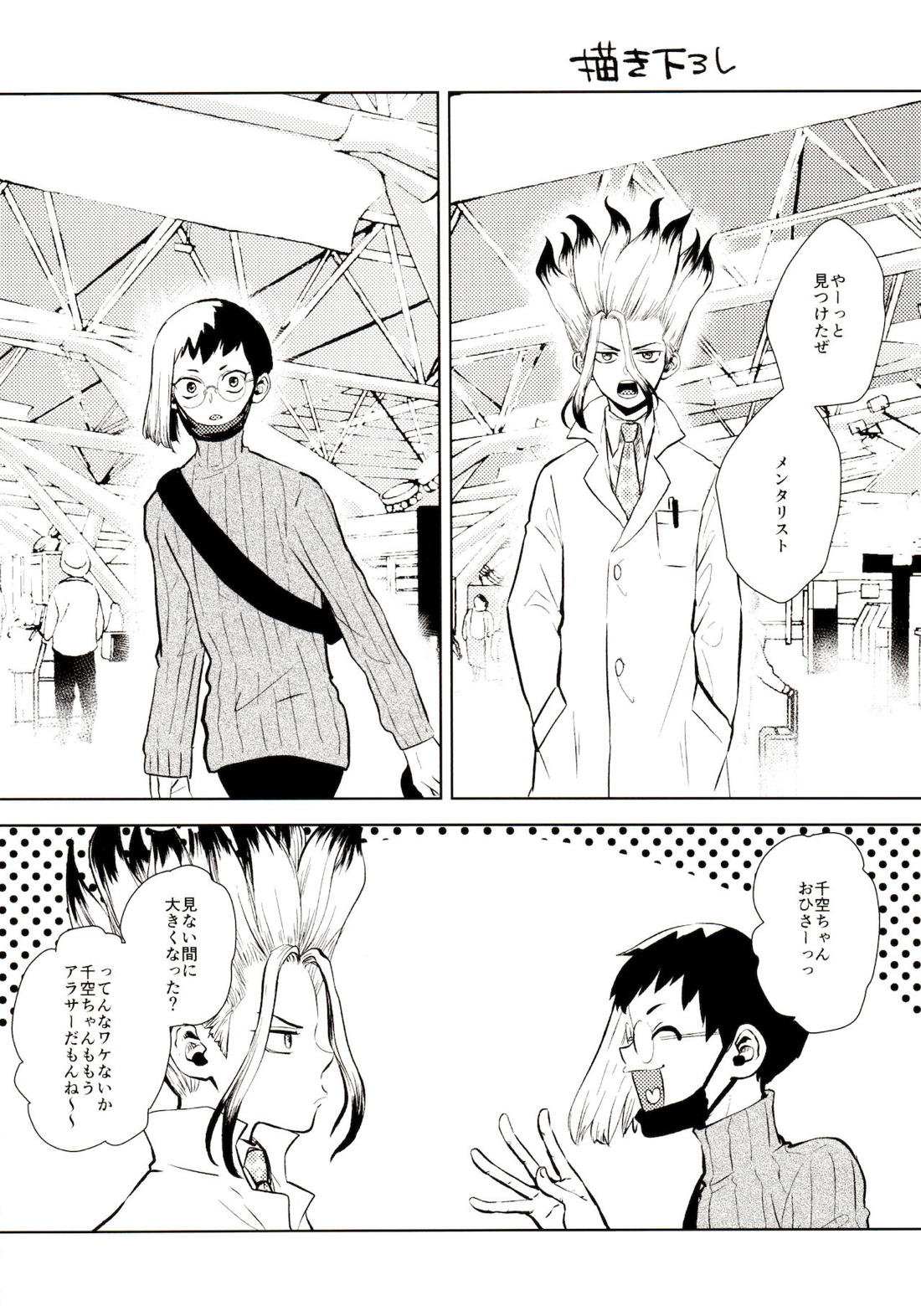 ハッピーエンドに決まってる！【Dr.STONE/千空×ゲン】 page 99