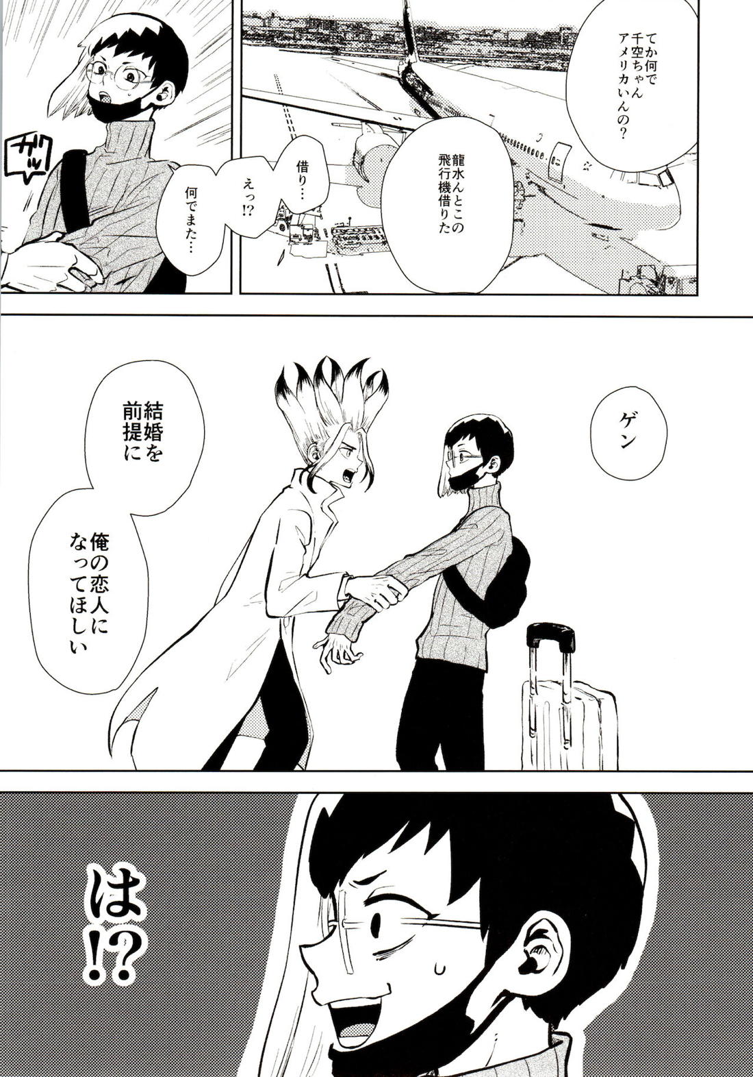 ハッピーエンドに決まってる！【Dr.STONE/千空×ゲン】 page 100