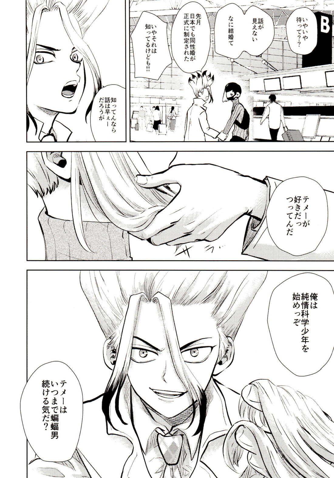 ハッピーエンドに決まってる！【Dr.STONE/千空×ゲン】 page 101