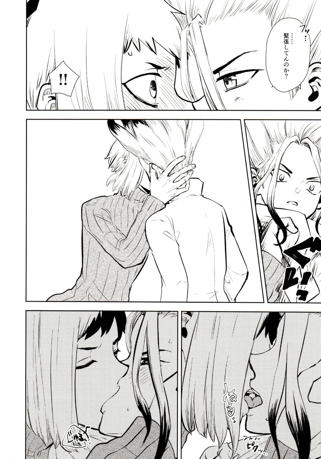 ハッピーエンドに決まってる！【Dr.STONE/千空×ゲン】 page 105