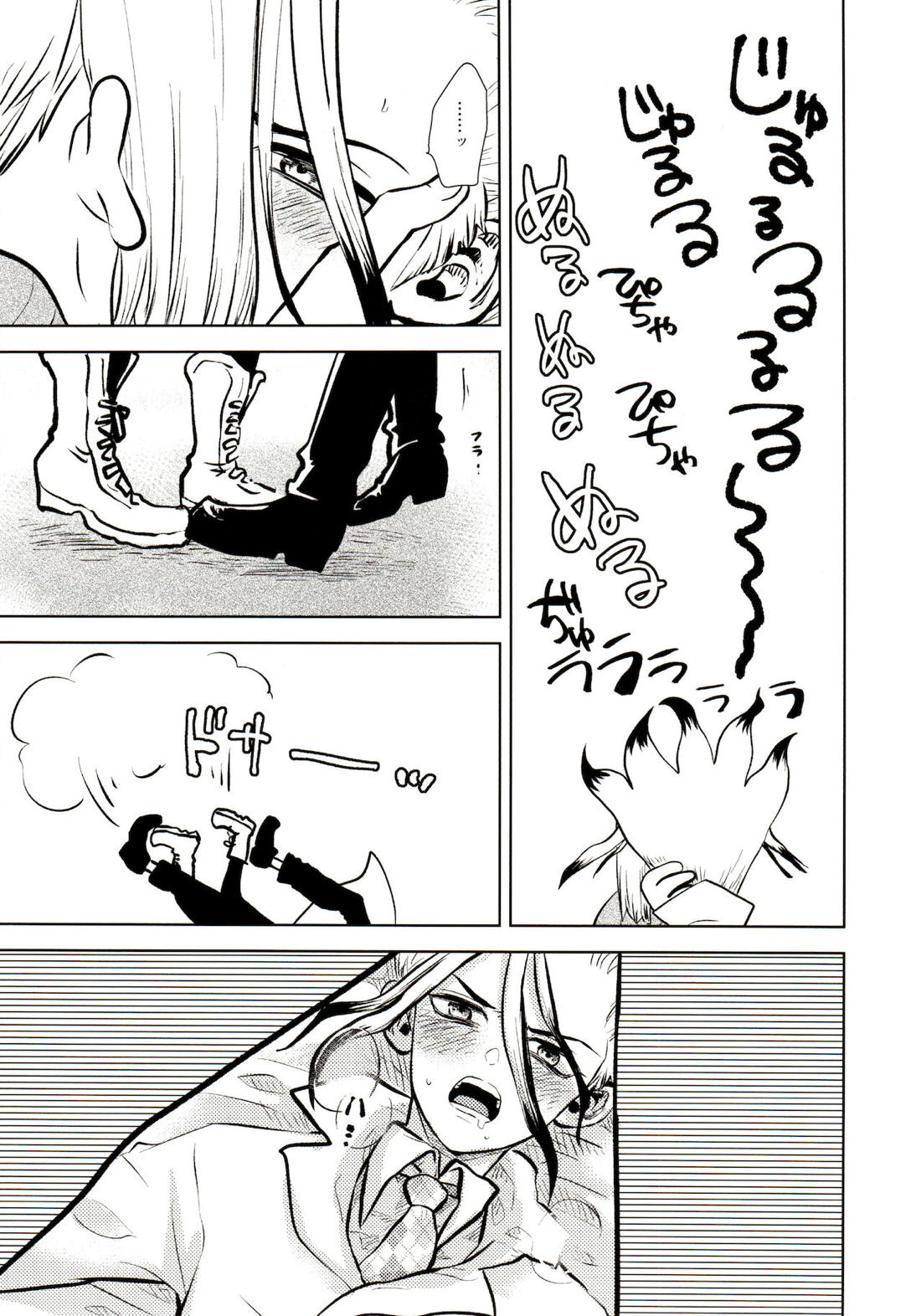 ハッピーエンドに決まってる！【Dr.STONE/千空×ゲン】 page 106