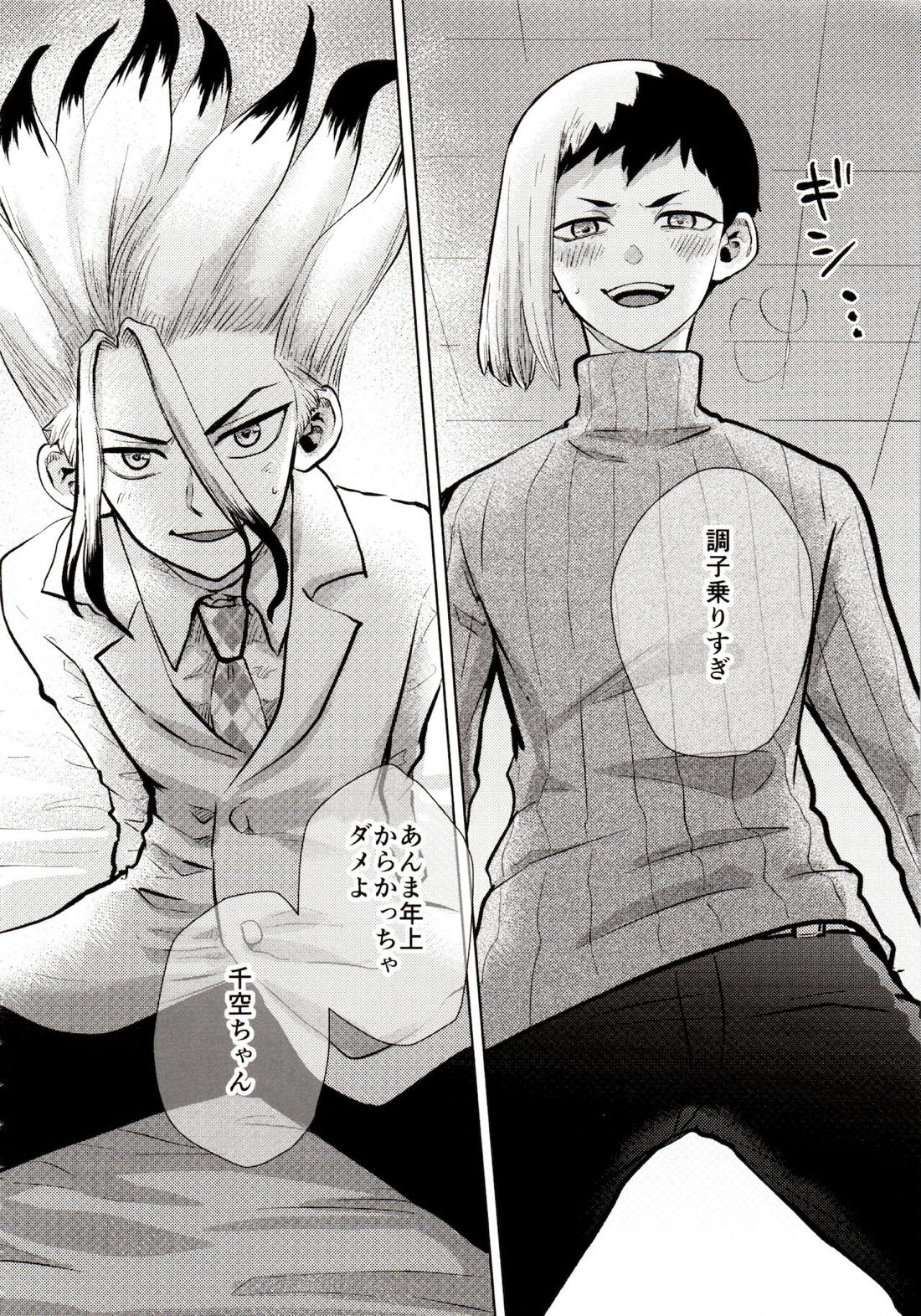 ハッピーエンドに決まってる！【Dr.STONE/千空×ゲン】 page 107
