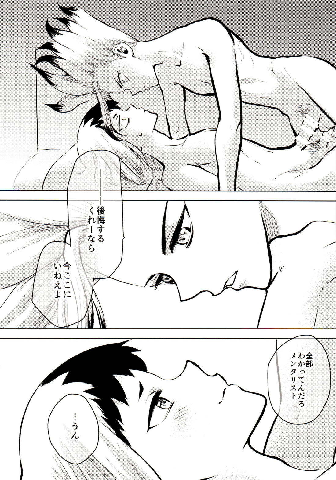 ハッピーエンドに決まってる！【Dr.STONE/千空×ゲン】 page 111