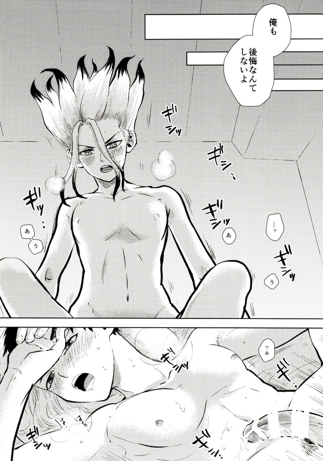 ハッピーエンドに決まってる！【Dr.STONE/千空×ゲン】 page 112