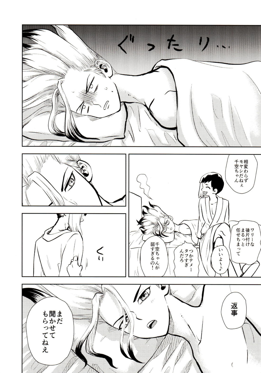 ハッピーエンドに決まってる！【Dr.STONE/千空×ゲン】 page 117