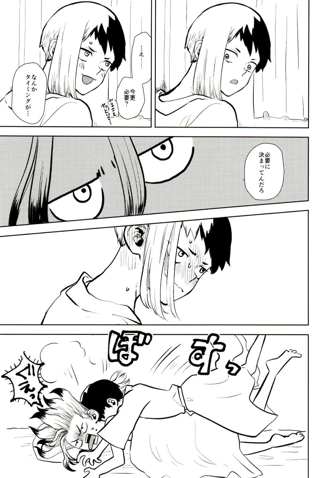 ハッピーエンドに決まってる！【Dr.STONE/千空×ゲン】 page 118