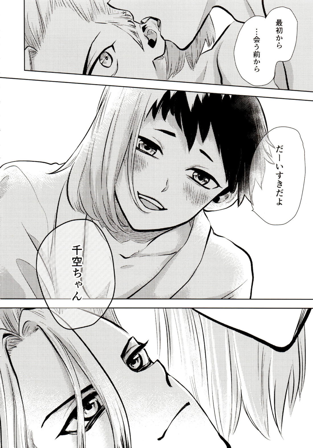 ハッピーエンドに決まってる！【Dr.STONE/千空×ゲン】 page 119