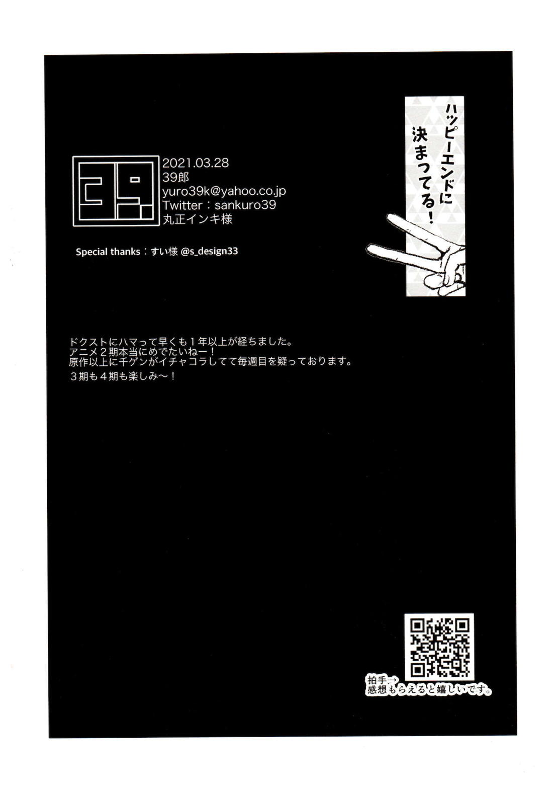 ハッピーエンドに決まってる！【Dr.STONE/千空×ゲン】 page 121