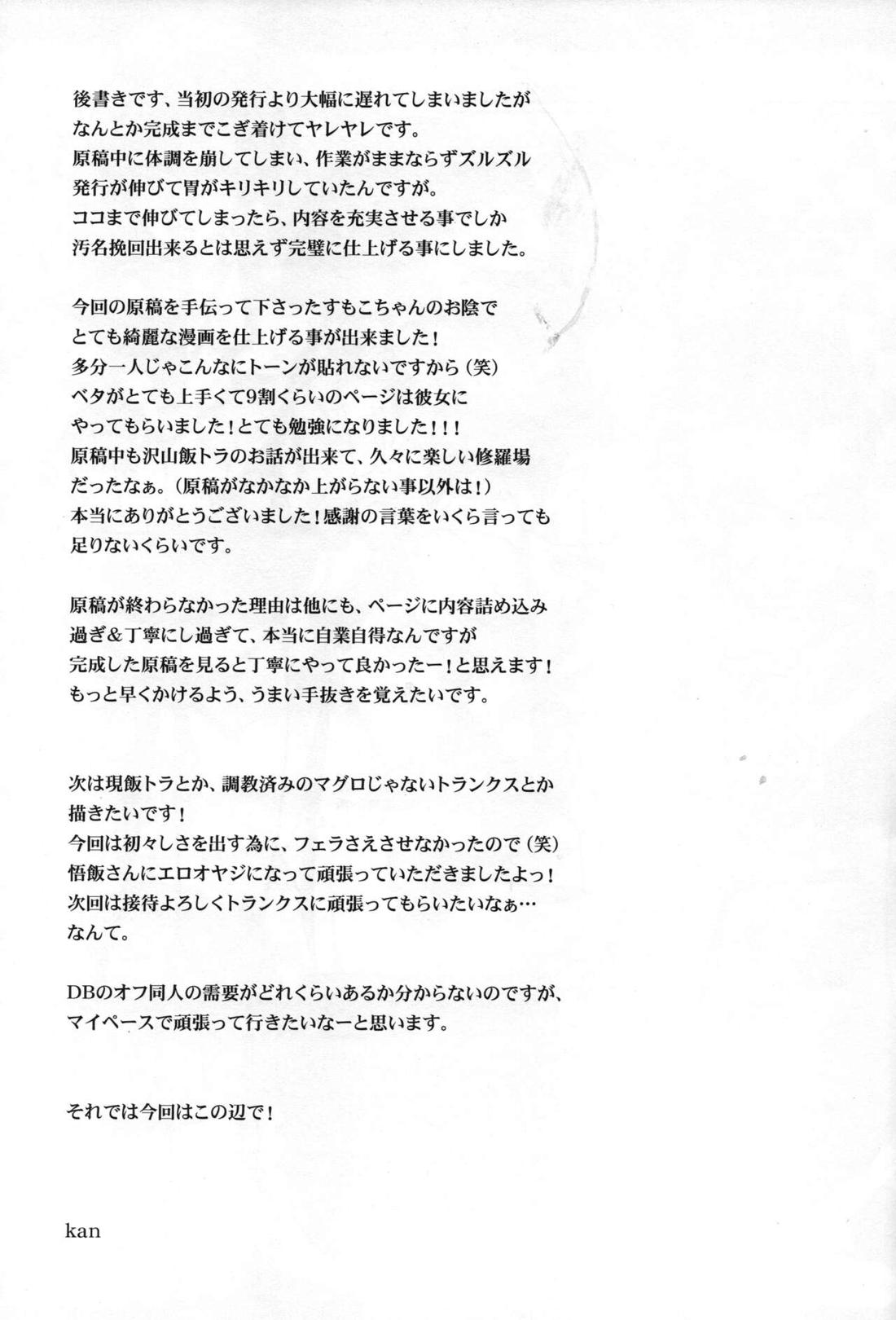 これが俺のお師匠様【ドラゴンボール/飯トラ】 page 36