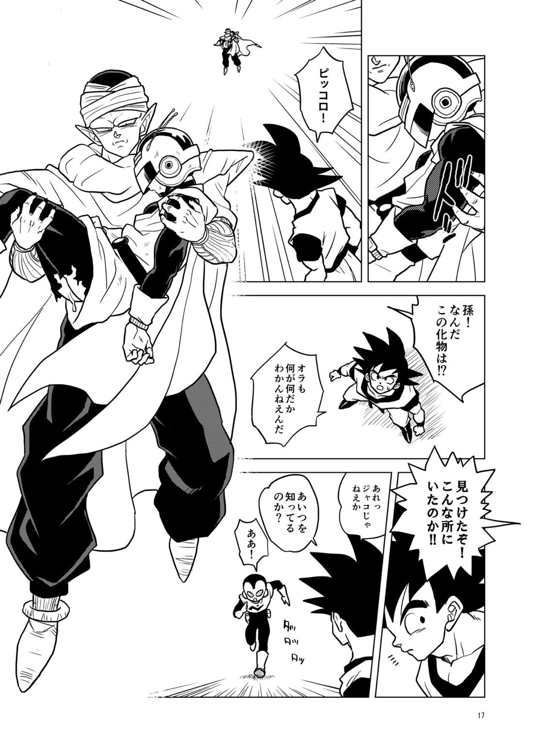 グレートサイヤマンvs触手怪人【ドラゴンボール/触手×悟飯】 page 16