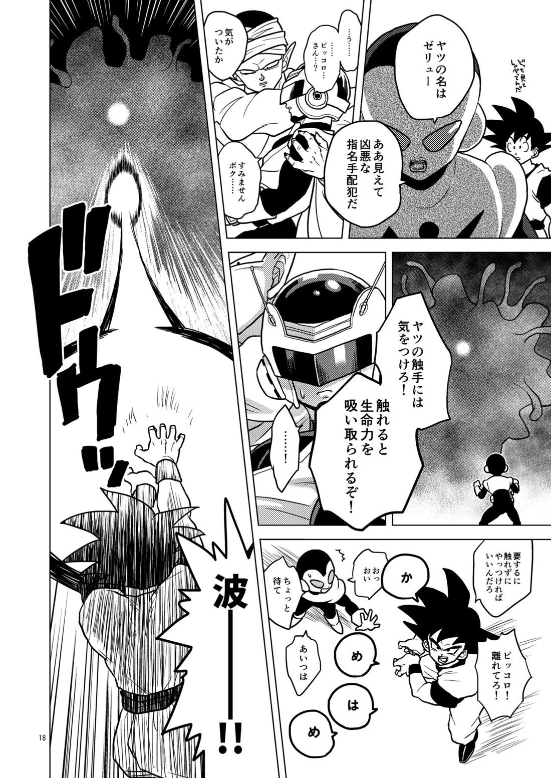 グレートサイヤマンvs触手怪人【ドラゴンボール/触手×悟飯】 page 17