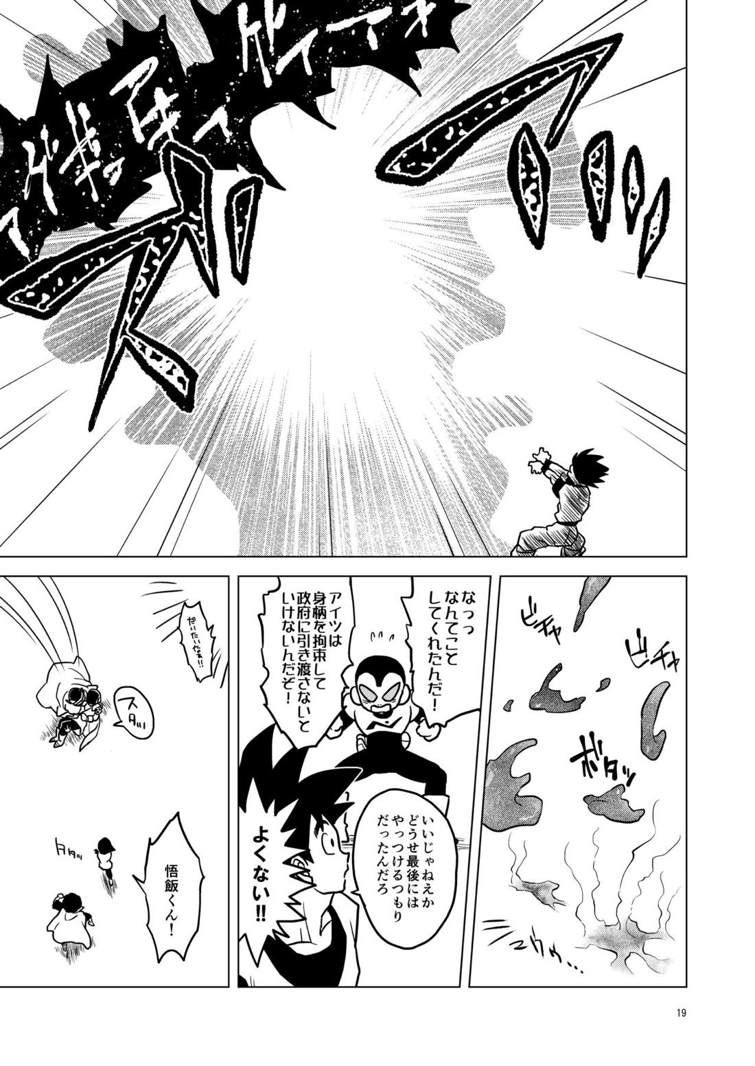 グレートサイヤマンvs触手怪人【ドラゴンボール/触手×悟飯】 page 18