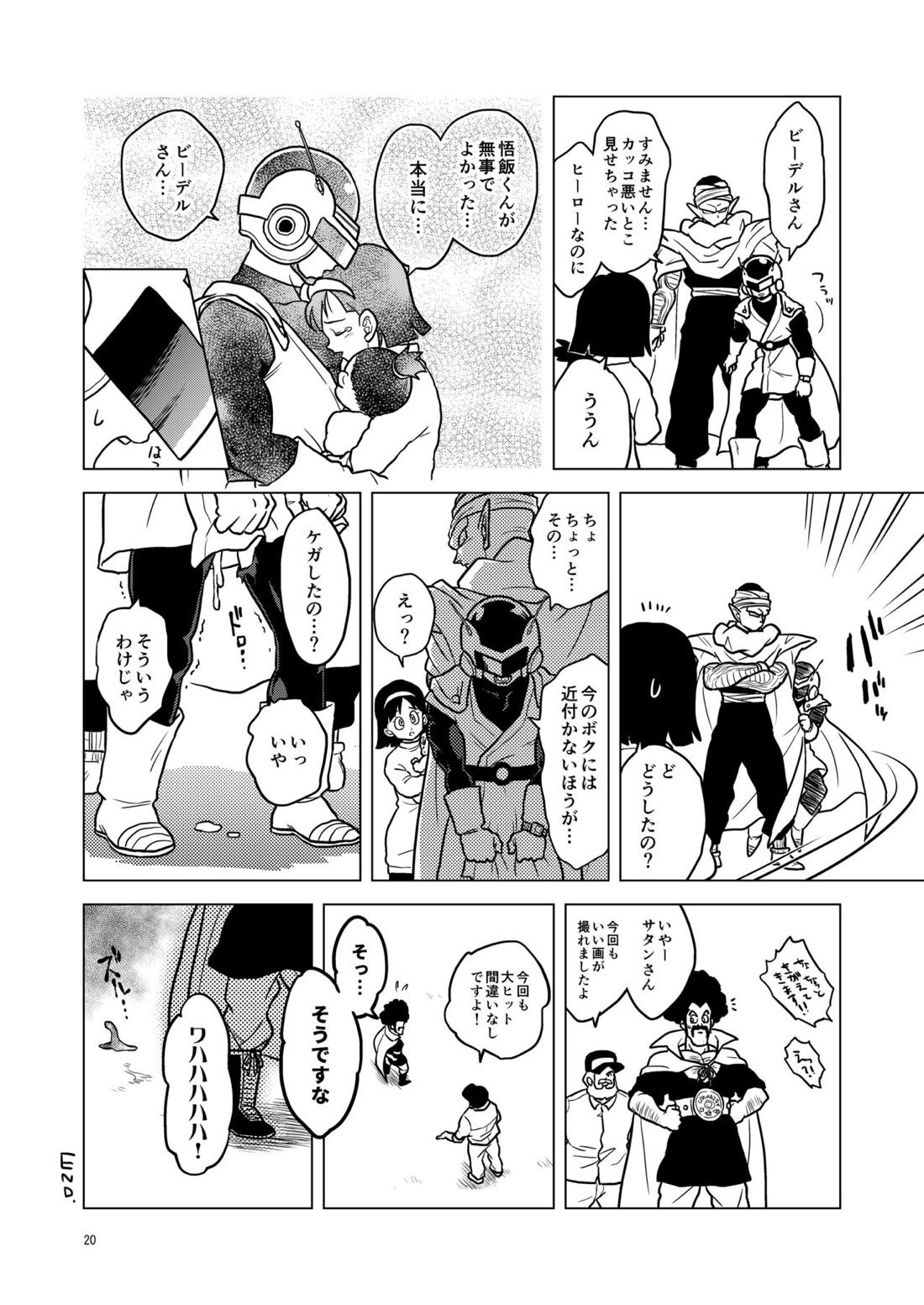 グレートサイヤマンvs触手怪人【ドラゴンボール/触手×悟飯】 page 19