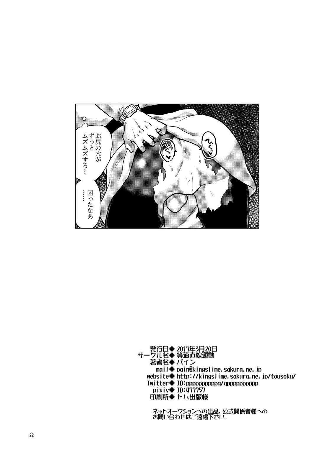 グレートサイヤマンvs触手怪人【ドラゴンボール/触手×悟飯】 page 21