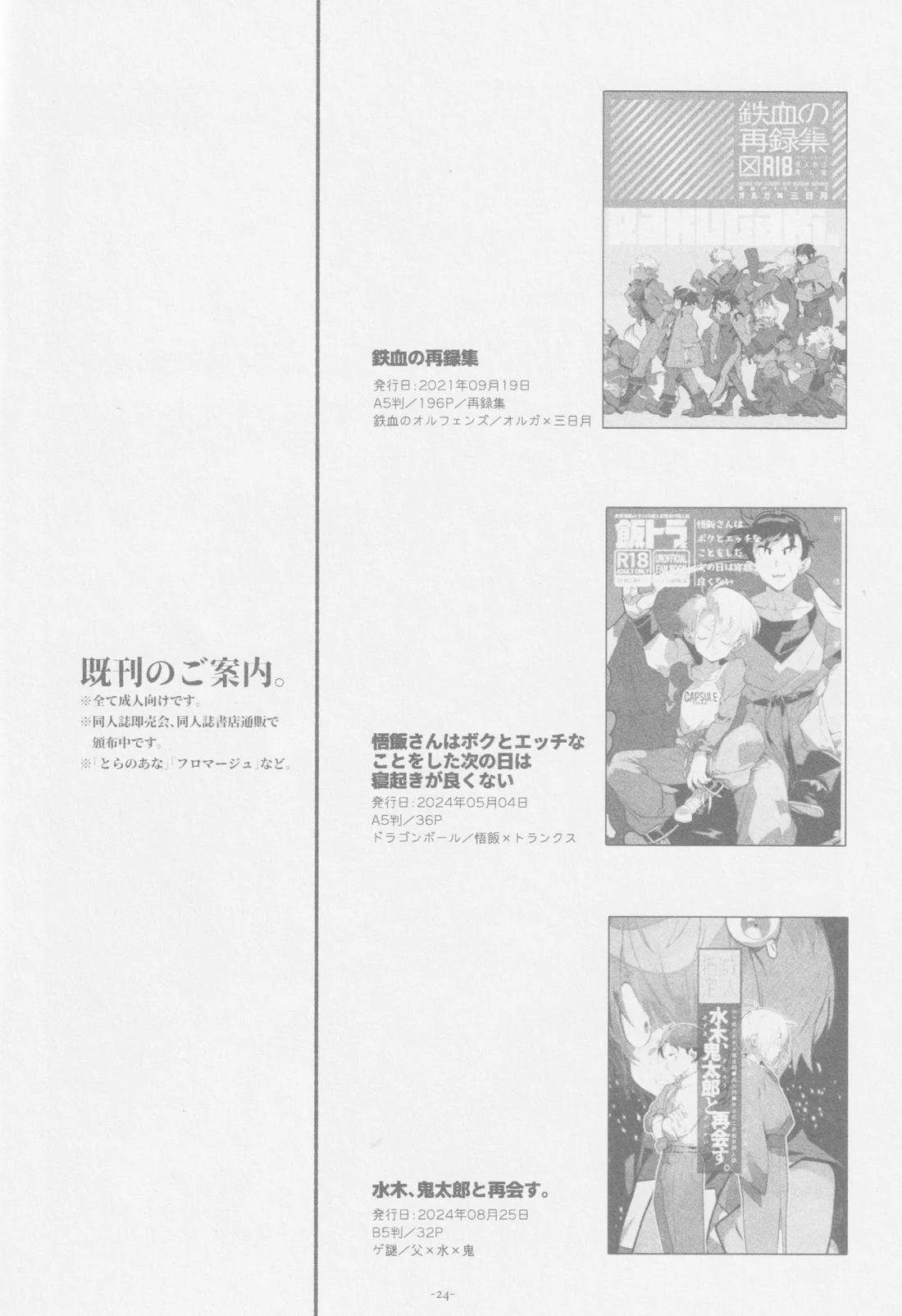 ねぇ悟飯さん、マイクロビキニ好きですか？【ドラゴンボール/飯トラ】 page 23