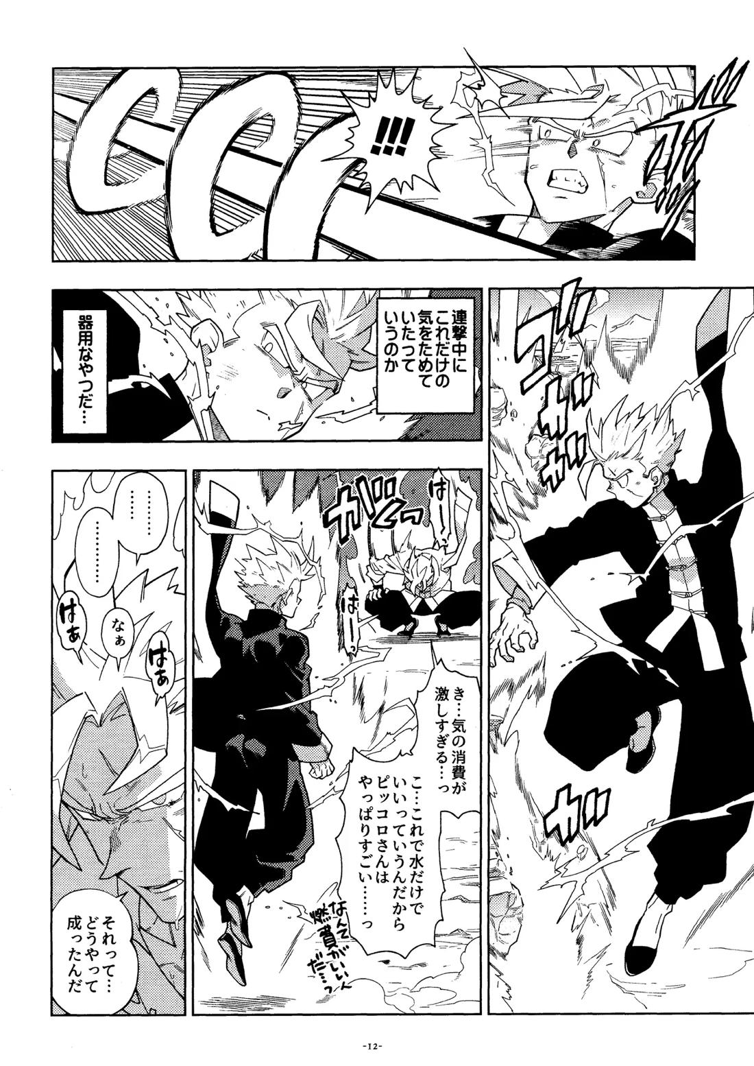 スウィートハート【ドラゴンボール/飯トラ】 page 11