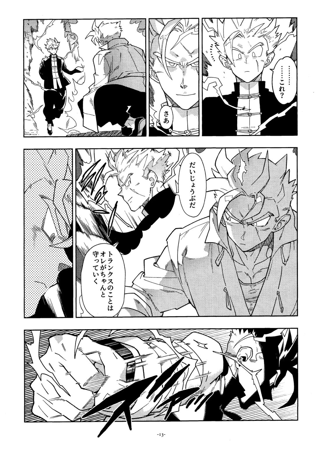 スウィートハート【ドラゴンボール/飯トラ】 page 12