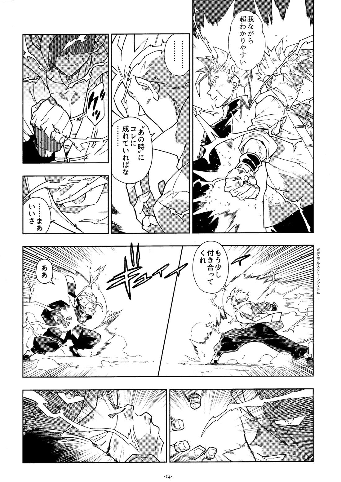 スウィートハート【ドラゴンボール/飯トラ】 page 13
