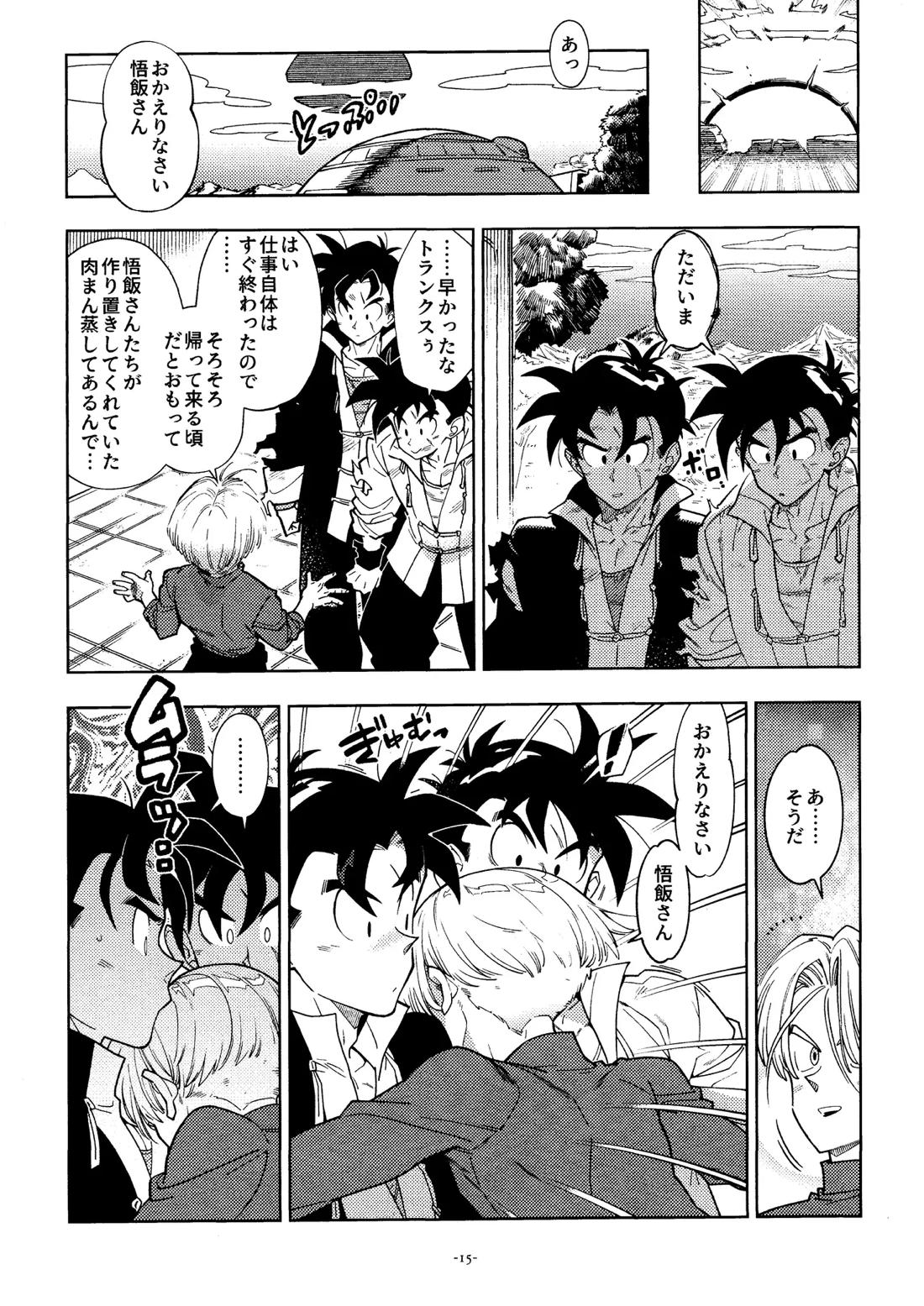 スウィートハート【ドラゴンボール/飯トラ】 page 14