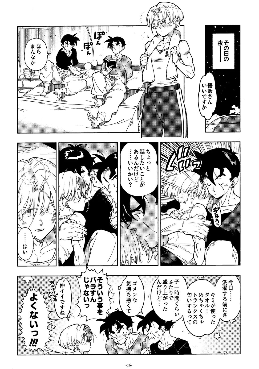 スウィートハート【ドラゴンボール/飯トラ】 page 15