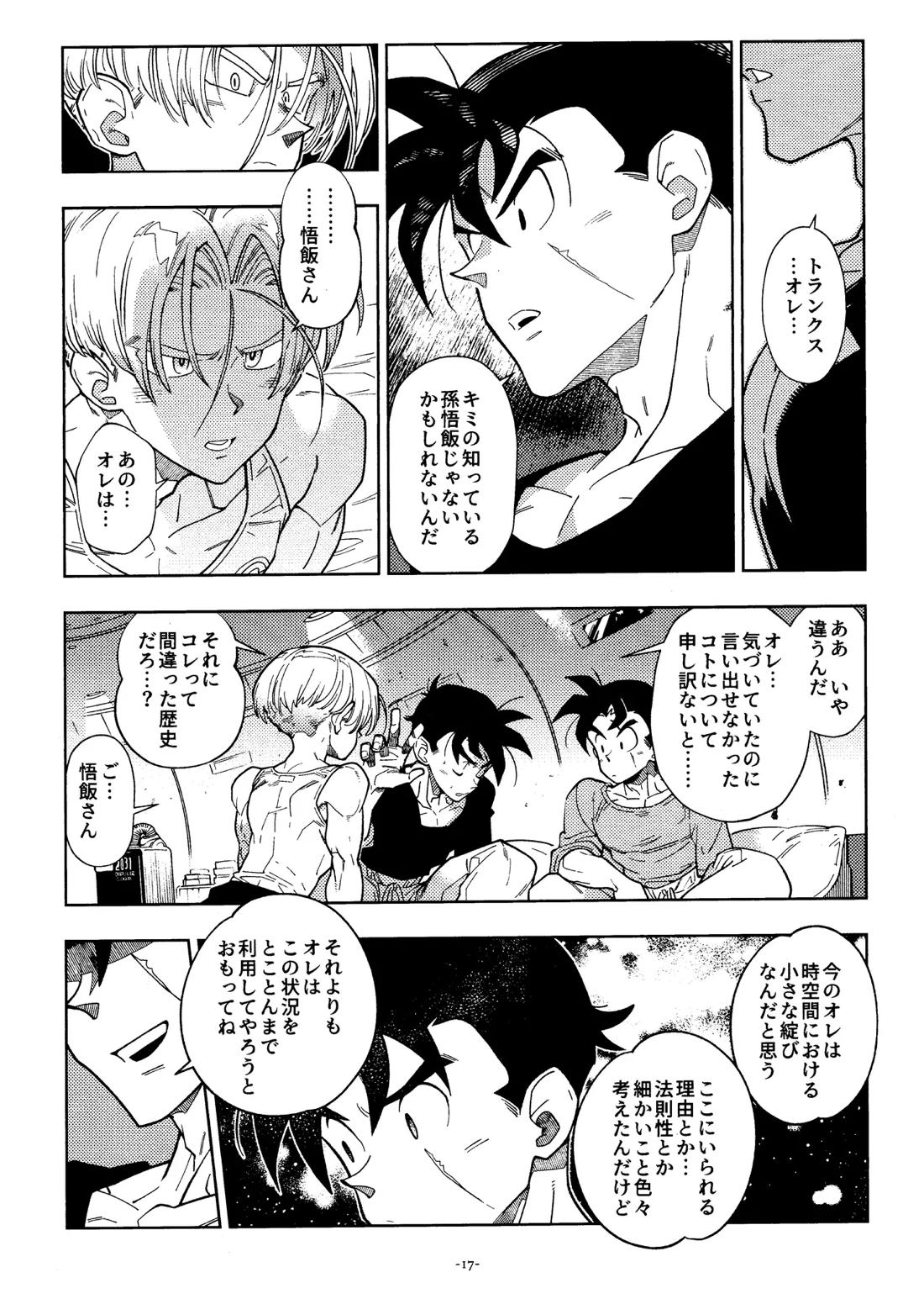 スウィートハート【ドラゴンボール/飯トラ】 page 16