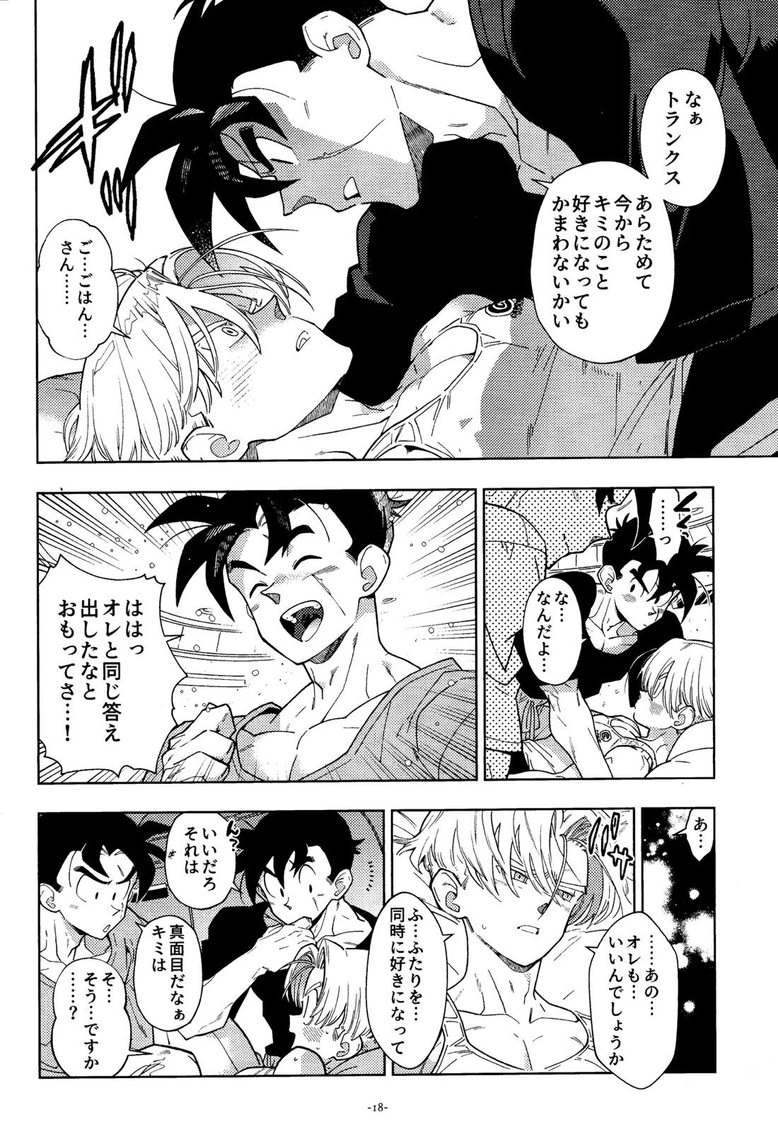 スウィートハート【ドラゴンボール/飯トラ】 page 17