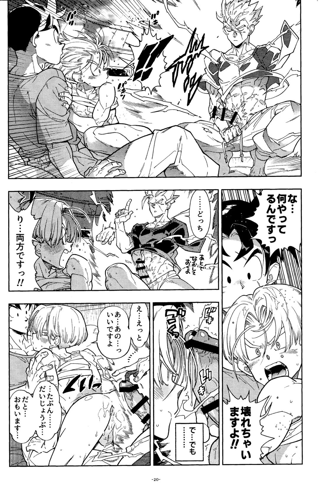 スウィートハート【ドラゴンボール/飯トラ】 page 19