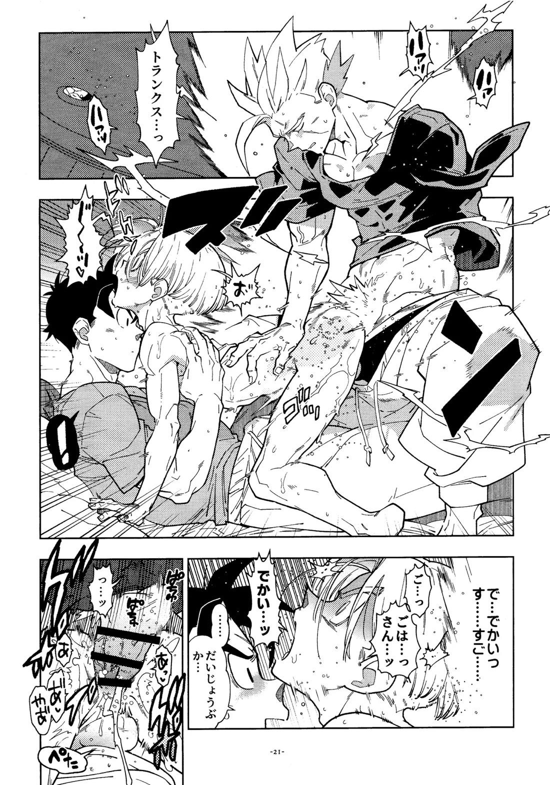 スウィートハート【ドラゴンボール/飯トラ】 page 20