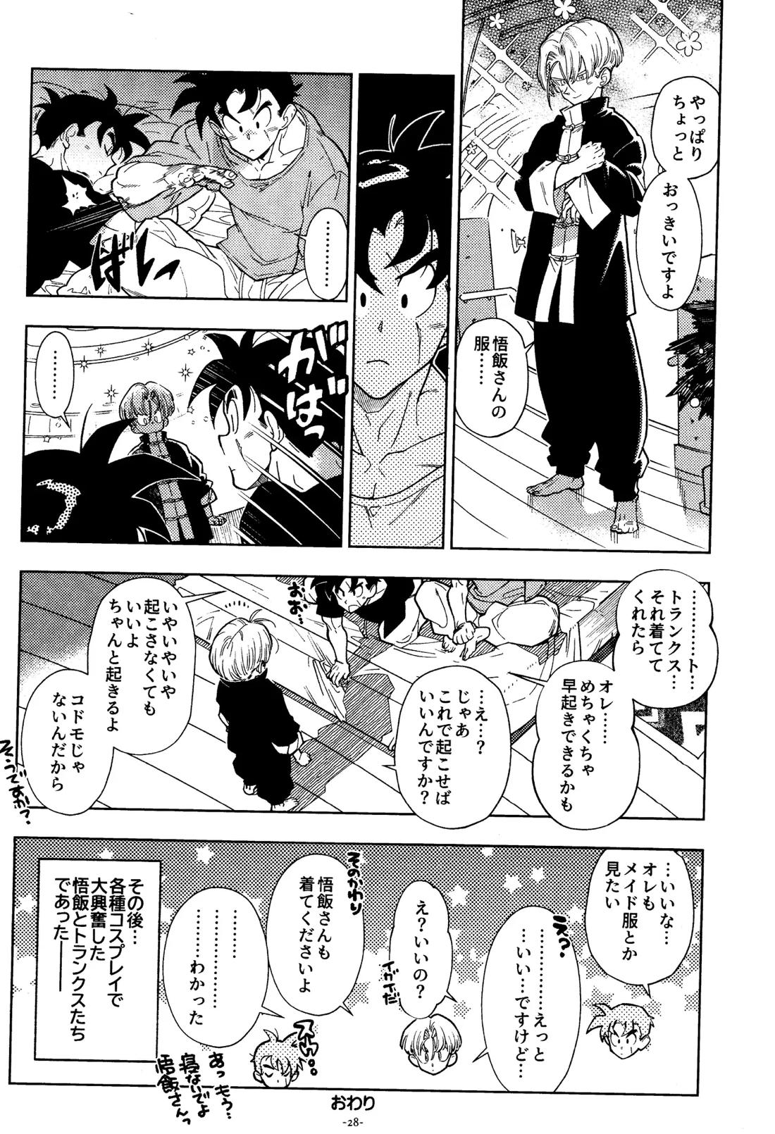 スウィートハート【ドラゴンボール/飯トラ】 page 27