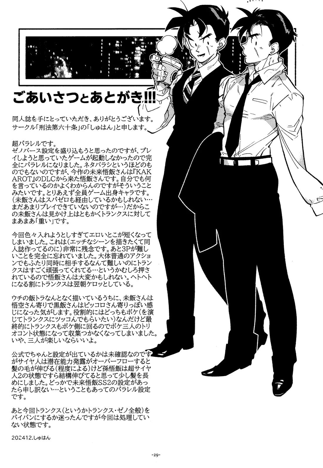 スウィートハート【ドラゴンボール/飯トラ】 page 28