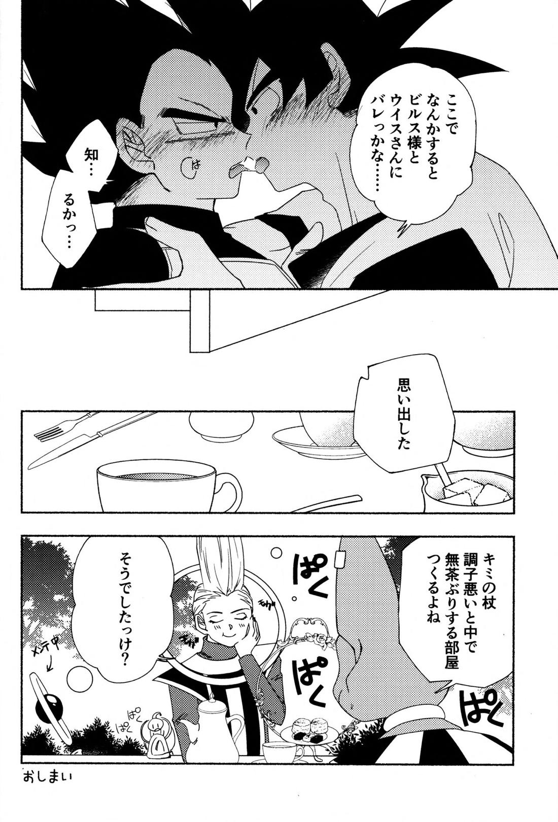 キスしないと出られない部屋【ドラゴンボール/カカベジ】 page 13