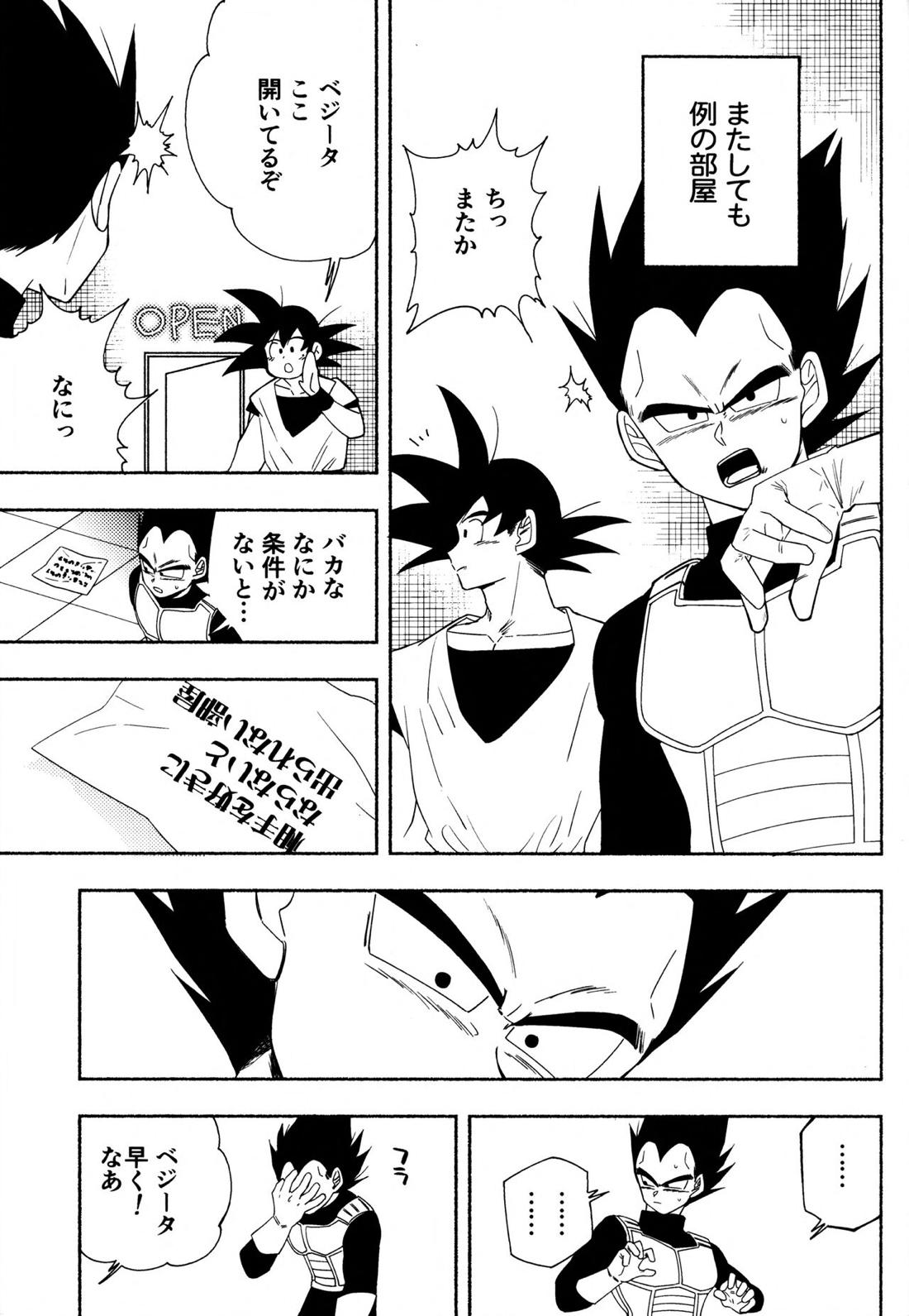 キスしないと出られない部屋【ドラゴンボール/カカベジ】 page 14