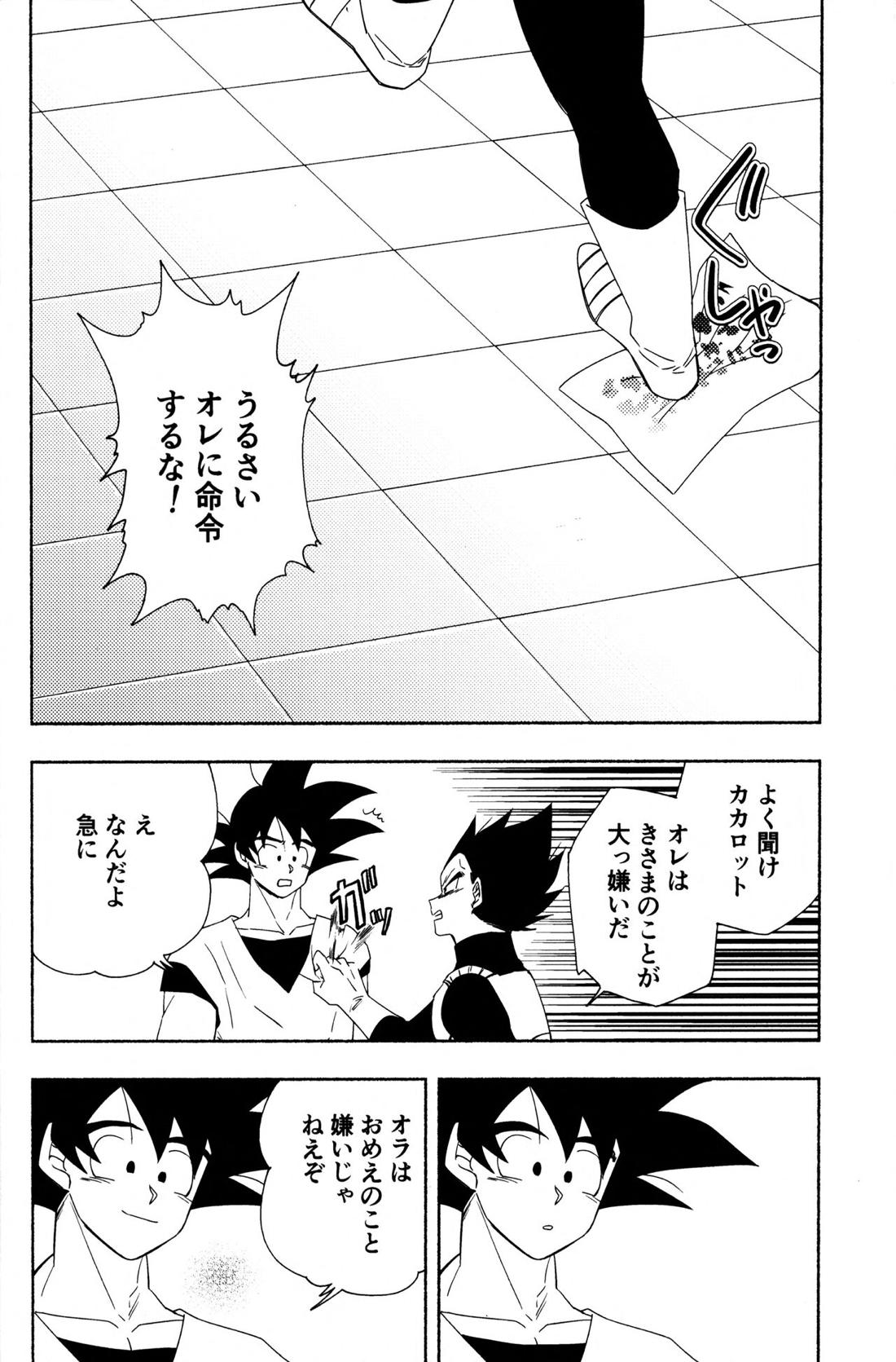 キスしないと出られない部屋【ドラゴンボール/カカベジ】 page 15