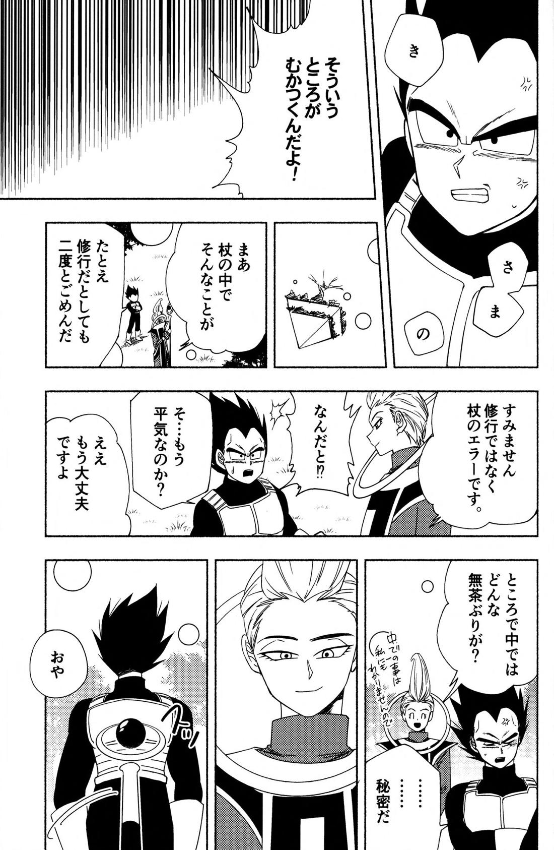 キスしないと出られない部屋【ドラゴンボール/カカベジ】 page 16