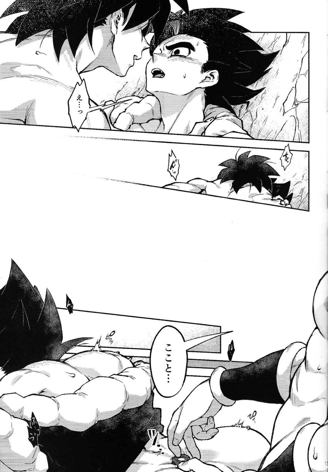 Datura【ドラゴンボール】 page 12