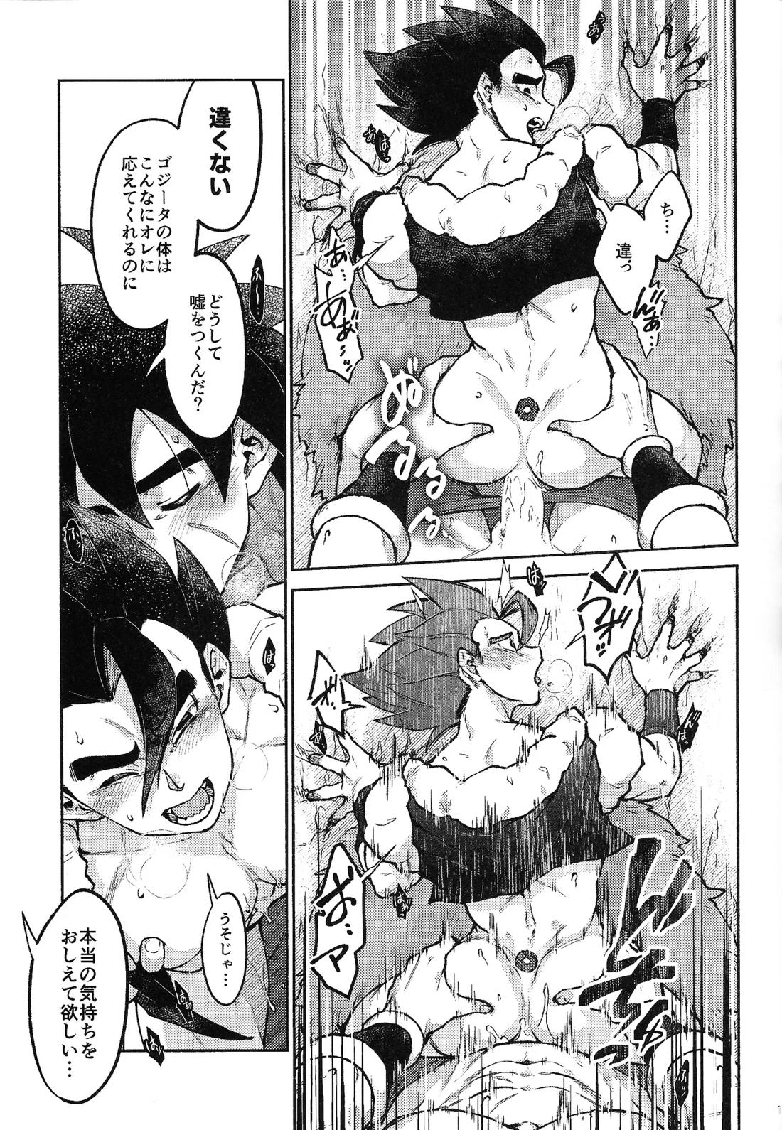 Datura【ドラゴンボール】 page 14