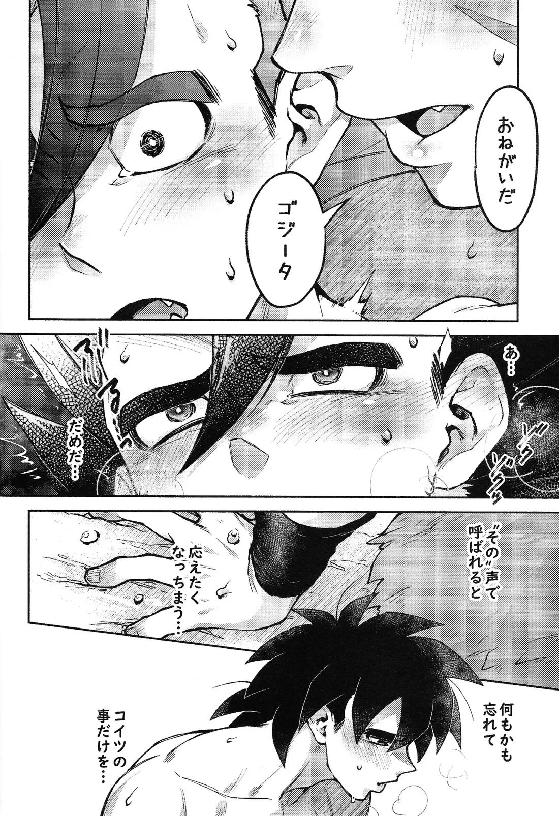 Datura【ドラゴンボール】 page 15