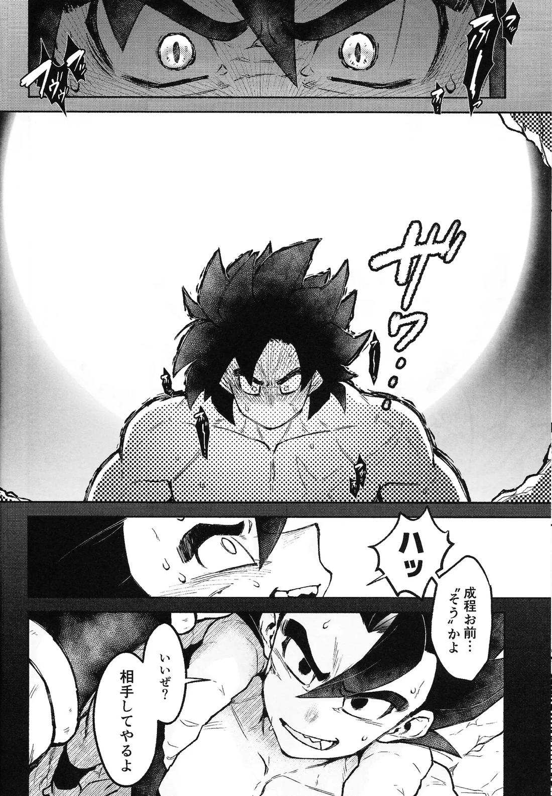 THE BEAST【ドラゴンボール/ブロリー×ゴジータ】 page 11