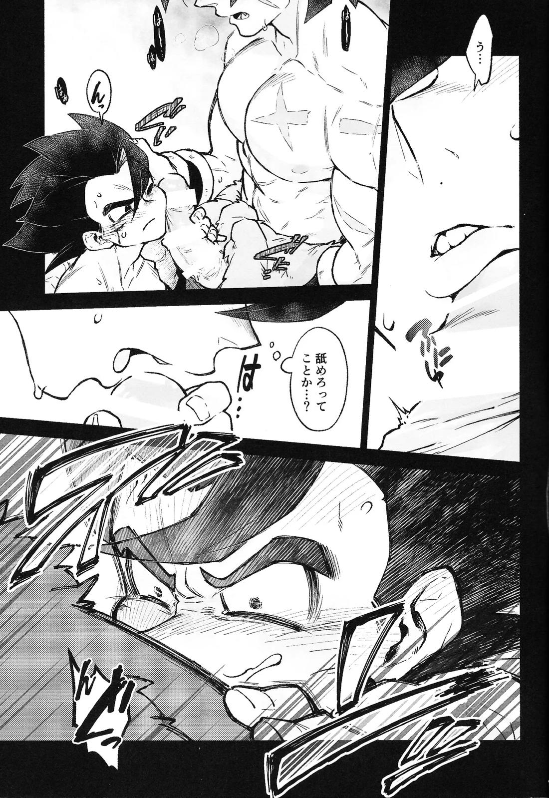 THE BEAST【ドラゴンボール/ブロリー×ゴジータ】 page 16
