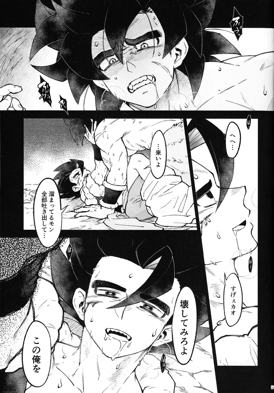 THE BEAST【ドラゴンボール/ブロリー×ゴジータ】 page 26