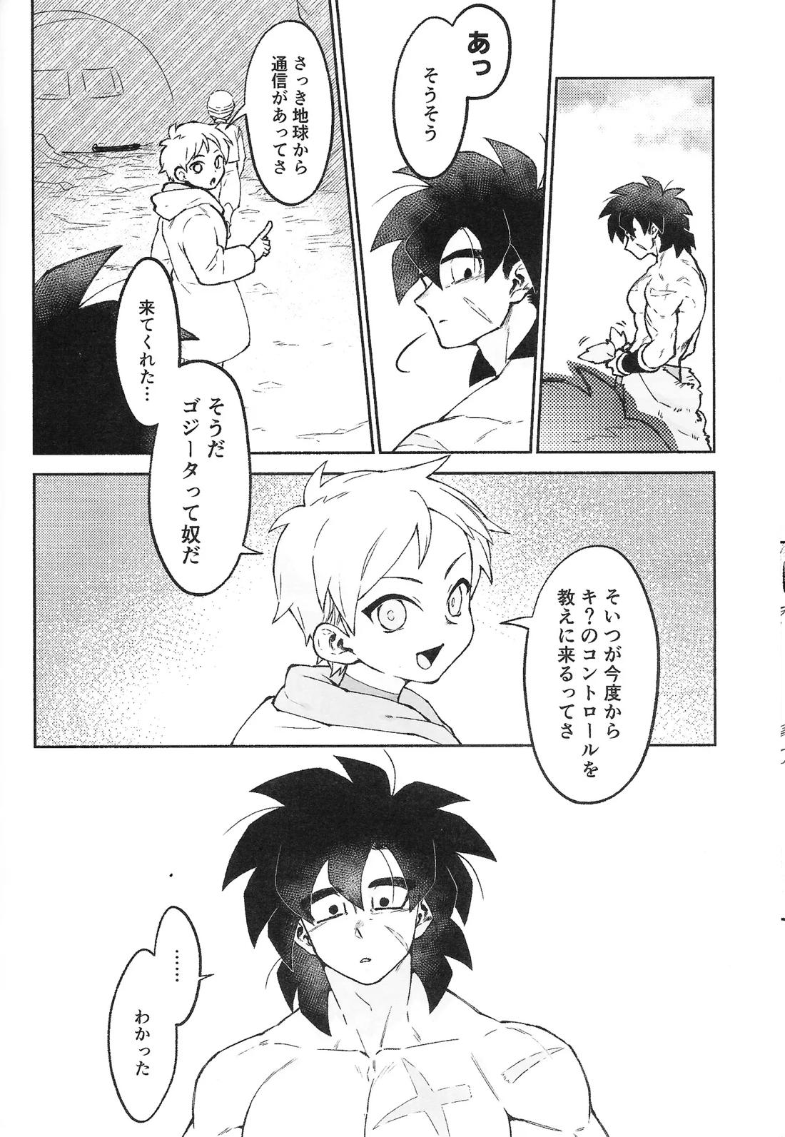 THE BEAST【ドラゴンボール/ブロリー×ゴジータ】 page 39