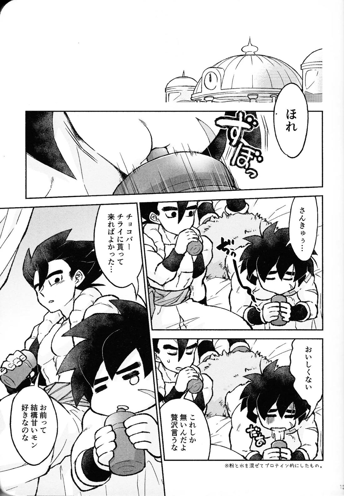 ロスタイムラブ【ドラゴンボール/ブロリー×ゴジータ】 page 12