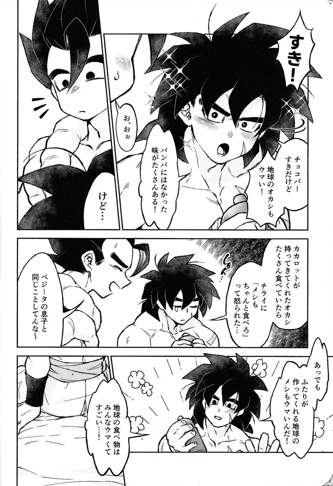 ロスタイムラブ【ドラゴンボール/ブロリー×ゴジータ】 page 13