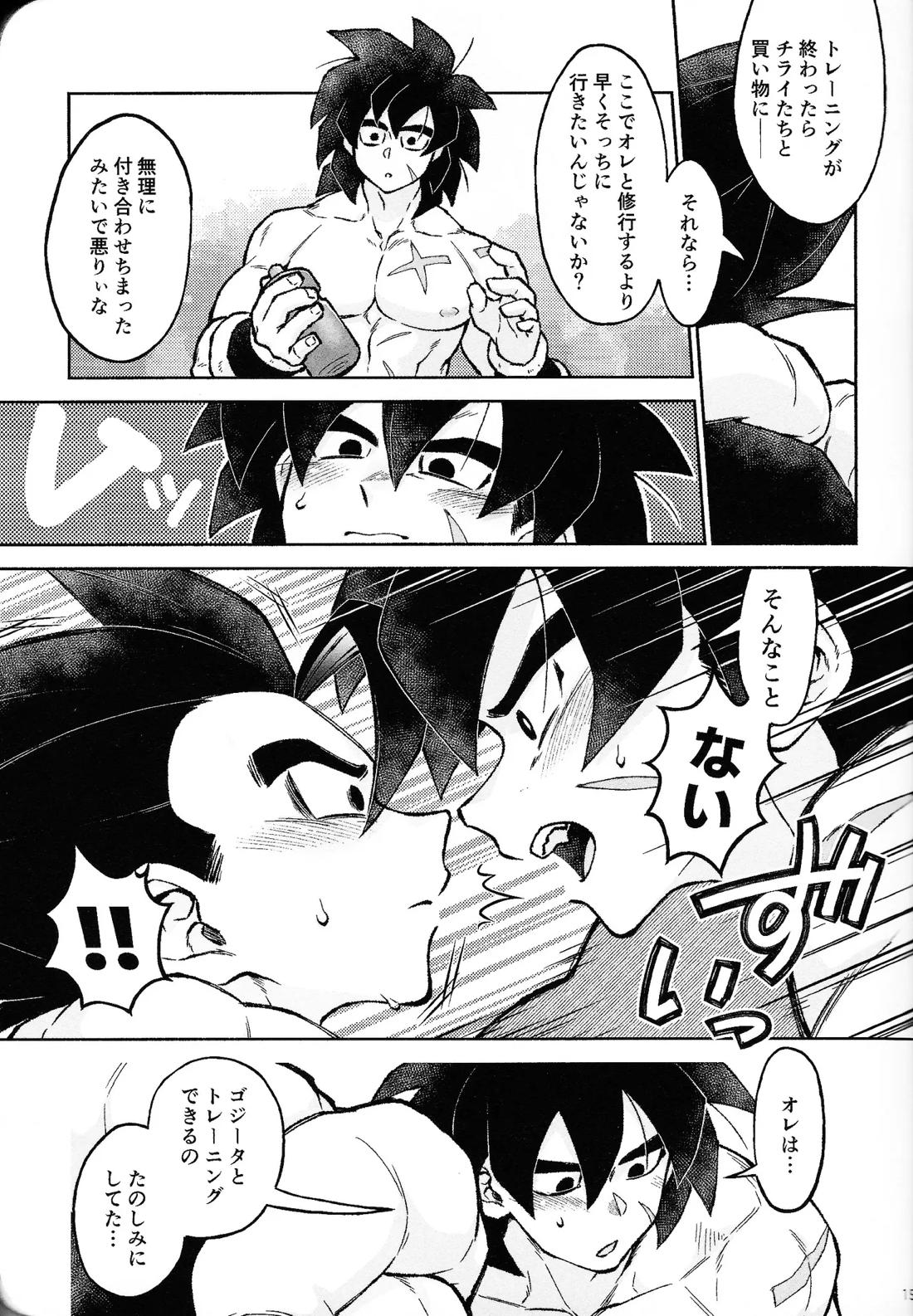 ロスタイムラブ【ドラゴンボール/ブロリー×ゴジータ】 page 14