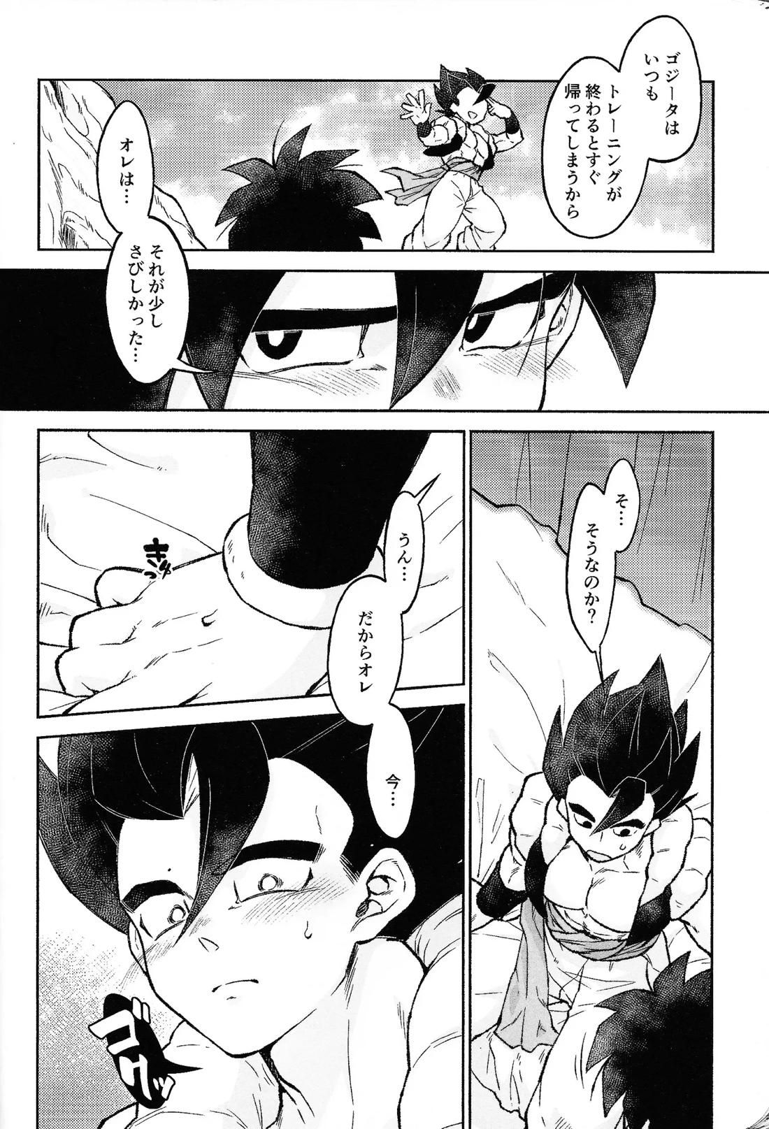 ロスタイムラブ【ドラゴンボール/ブロリー×ゴジータ】 page 15
