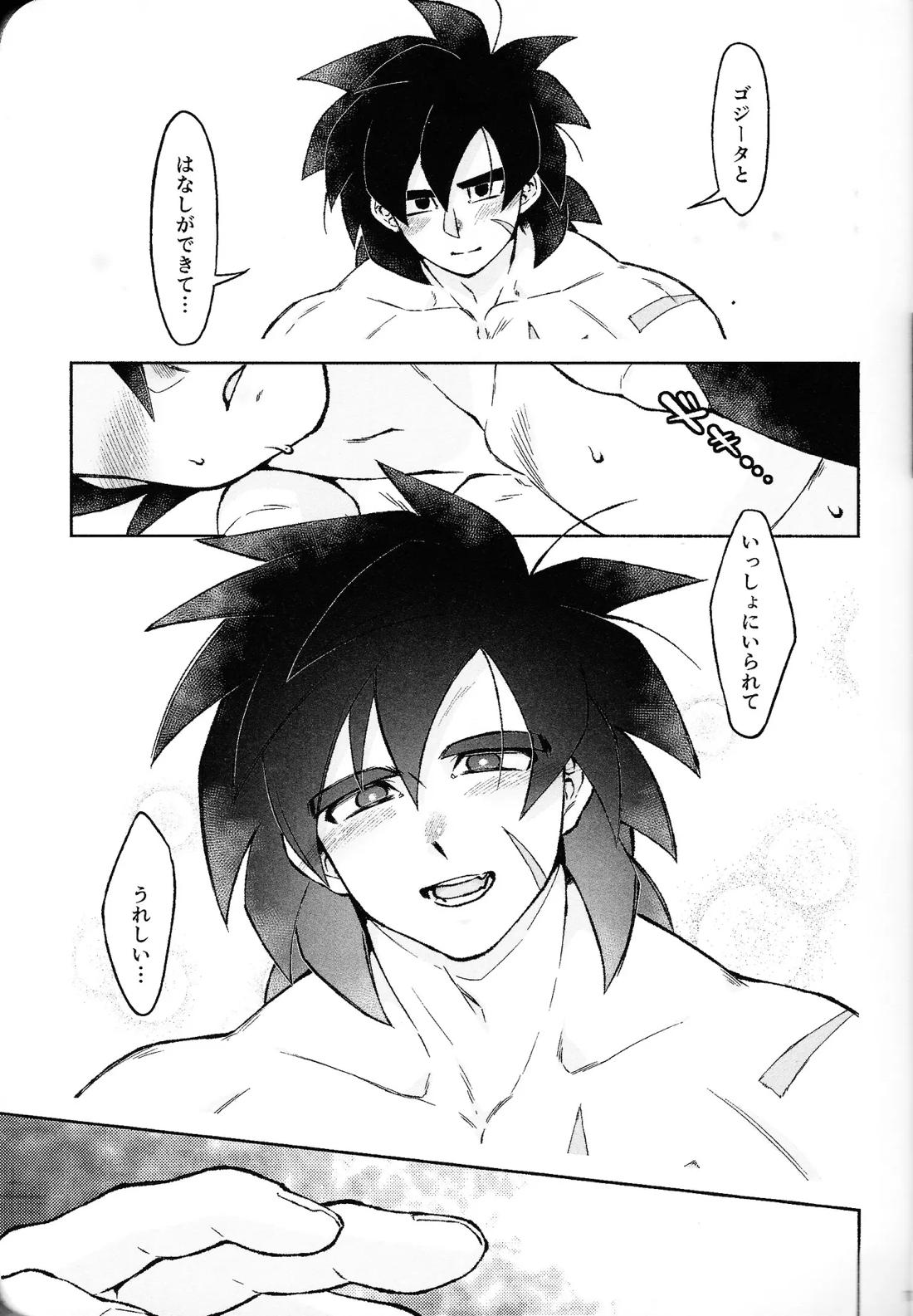 ロスタイムラブ【ドラゴンボール/ブロリー×ゴジータ】 page 16