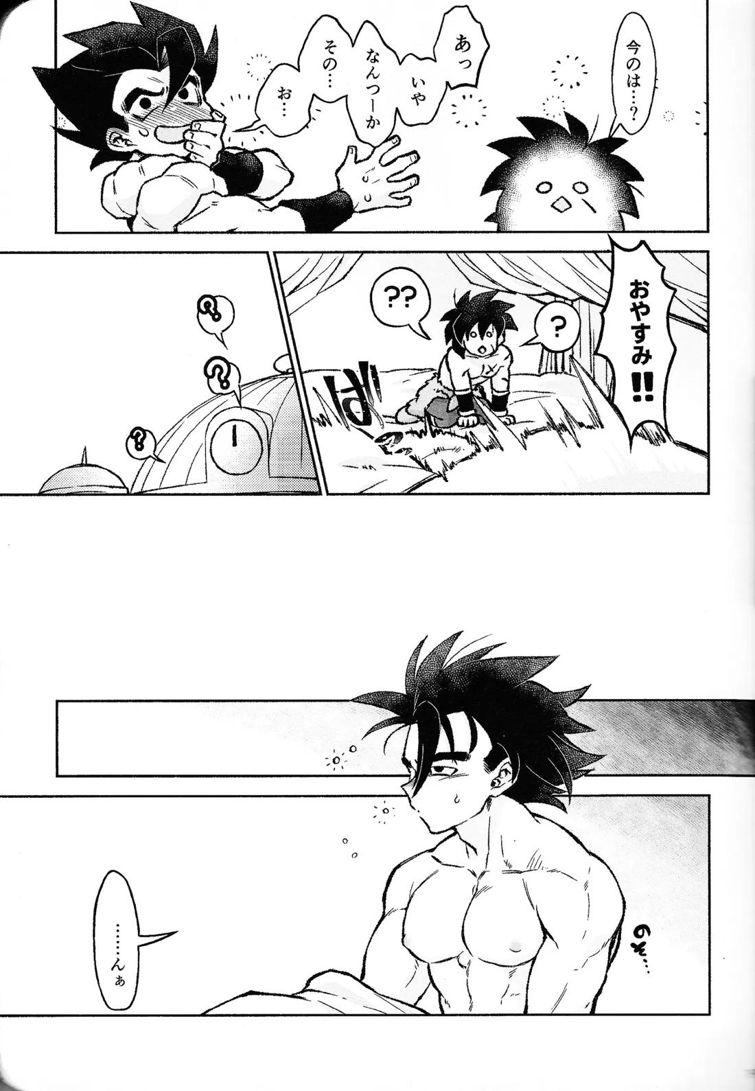 ロスタイムラブ【ドラゴンボール/ブロリー×ゴジータ】 page 18