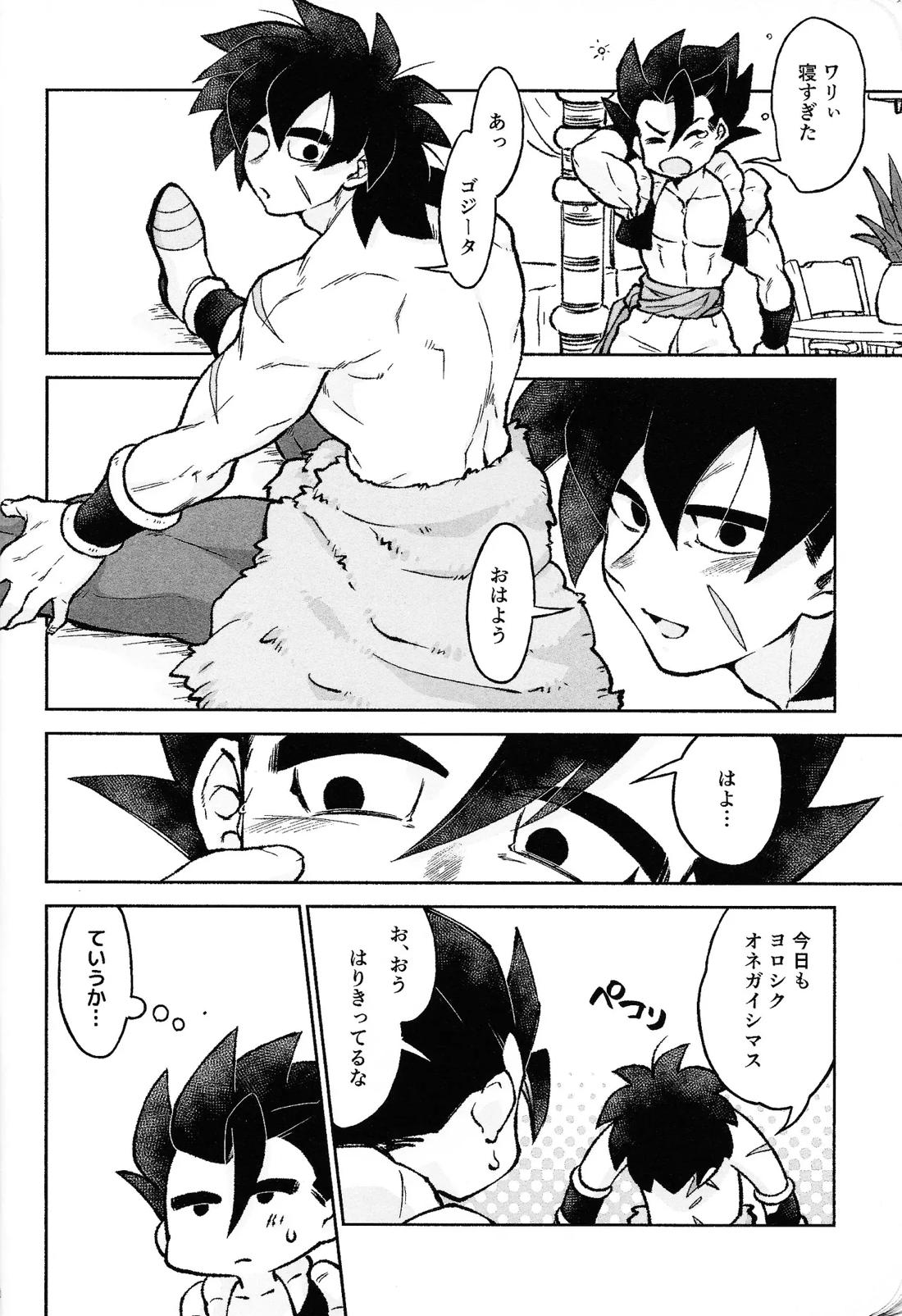 ロスタイムラブ【ドラゴンボール/ブロリー×ゴジータ】 page 19